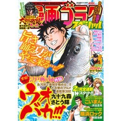 週刊漫画ゴラク 2019年 7/5号 [雑誌]