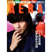 AERA (アエラ) 2019年 6/17号 [雑誌]