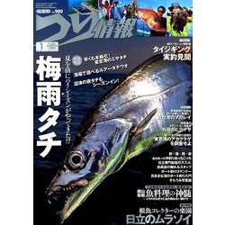 つり情報 2019年 7/1号 [雑誌]