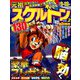 元祖スケルトン 2019年 08月号 [雑誌]
