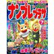 ナンプレプラザ 2019年 07月号 [雑誌]
