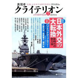 表現者クライテリオン 2019年 07月号 [雑誌]