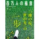 百万人の福音 2019年 07月号 [雑誌]