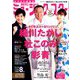 月刊ミュージック・スター 2019年 08月号 [雑誌]