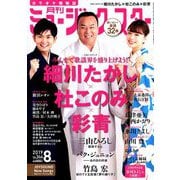 月刊ミュージック・スター 2019年 08月号 [雑誌]