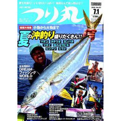 つり丸 2019年 7/1号 [雑誌]