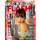 週刊FLASH 2019年 6/25号 [雑誌]