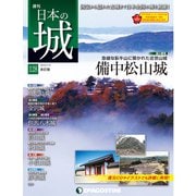 日本の城 改訂版 2019年 7/9号（128） [雑誌]
