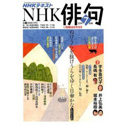 NHK 俳句 2019年 07月号 [雑誌]