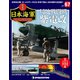 栄光の日本海軍パーフェクトファイル 2019年 7/9号（67） [雑誌]