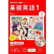 NHK ラジオ基礎英語 1 CD付 2019年 07月号 [雑誌]