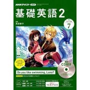 NHK ラジオ基礎英語 2 CD付 2019年 07月号 [雑誌]