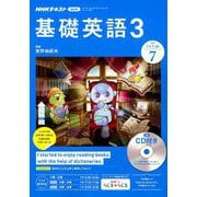 NHK ラジオ基礎英語 3 CD付 2019年 07月号 [雑誌]