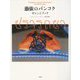 憑依のバンコク オレンジブック [単行本]