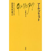 アール・ブリュット(文庫クセジュ) [新書]