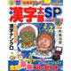 漢字太郎SP(スペシャル) 2019年 07月号 [雑誌]