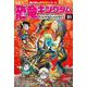 恐竜キングダム（１０） ティラノサウルスvsトリケラトプス<10>(角川まんが学習シリーズ) [全集叢書]