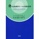 塾:私的補習ルールの国際比較 [単行本]