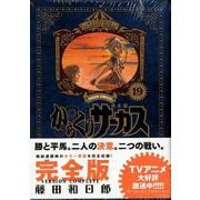 からくりサーカス 完全版<１９>(少年サンデーコミックス) [コミック]