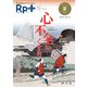 レシピプラス Vol.18 No.3 みてわかる！循環器のキホン 心不全のくすり－慢性心不全の薬学管理と生活サポート [単行本]