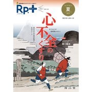 レシピプラス Vol.18 No.3 みてわかる！循環器のキホン 心不全のくすり－慢性心不全の薬学管理と生活サポート [単行本]