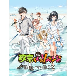 政宗くんのリベンジ Blu-ray-BOX [Blu-ray]