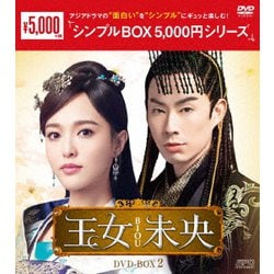 王女未央-BIOU- DVD-BOX2 [DVD]