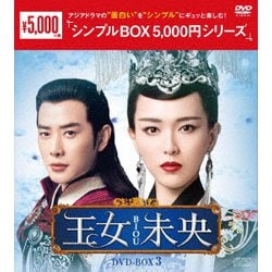 王女未央-BIOU- DVD-BOX3 [DVD]