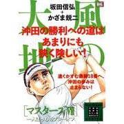 風の大地 エバーグリーン28 マスターズⅦ 一人ぼっちのプレ [ムックその他]
