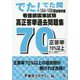 でた!でた問 104～108回試験問題 看護師国家試験高正答率過去問題集 [単行本]
