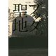 ブッダの聖地―スマナサーラ長老と歩くインド八大仏蹟 改訂版 [単行本]