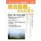統合医療でがんに克つ VOL.132(2019.6) [単行本]