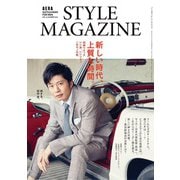 AERA STYLE MAGAZINE 2019年 7/2号 [雑誌]
