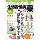 名医が処方しない「生活習慣病」の薬 [ムックその他]