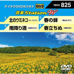音多Station W [DVD]