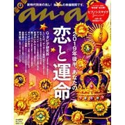 an・an (アン・アン) 2019年 6/19号 [雑誌]