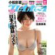 週刊 プレイボーイ 2019年 6/24号 [雑誌]