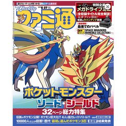 週刊 ファミ通 2019年 6/27号 [雑誌]