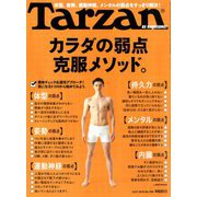 Tarzan (ターザン) 2019年 6/27号 [雑誌]