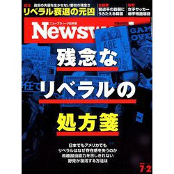 Newsweek (ニューズウィーク日本版) 2019年 7/2号 [雑誌]