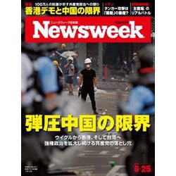 Newsweek (ニューズウィーク日本版) 2019年 6/25号 [雑誌]