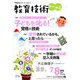 教育技術小一小ニ 2019年 08月号 [雑誌]