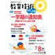 教育技術小三小四 2019年 08月号 [雑誌]