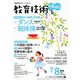 教育技術小五小六 2019年 08月号 [雑誌]