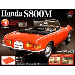 ホンダS800M 2019年 6/19号（2） [雑誌]