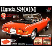 ホンダS800M 2019年 6/19号（2） [雑誌]