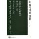 続続・荒川洋治詩集（現代詩文庫<242巻>） [全集叢書]
