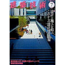 建築技術 2019年 07月号 [雑誌]