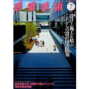 建築技術 2019年 07月号 [雑誌]
