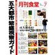 月刊 食堂 2019年 07月号 [雑誌]